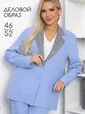 Жакет Нэри (голубой) Б13887-33М